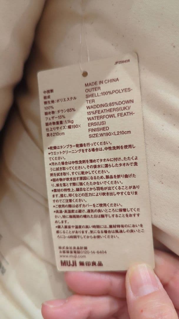 MUJI 羽毛掛け布団 二層式　ダブル