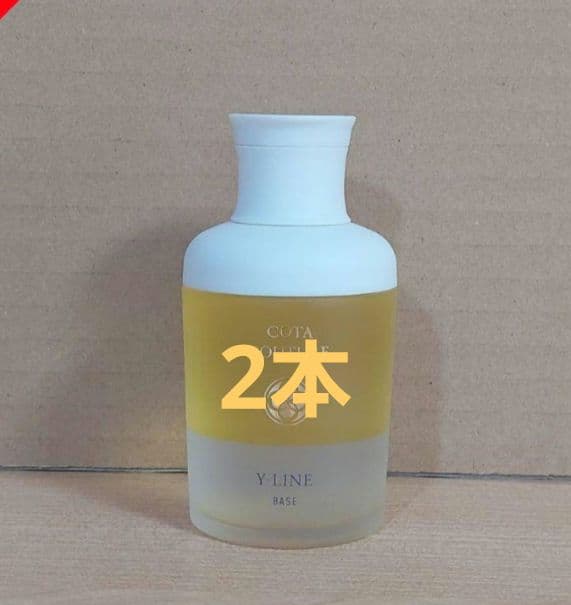 コタクチュールyライン2本