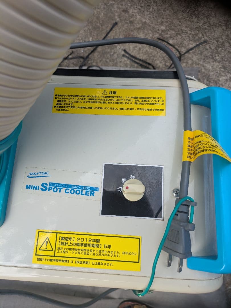 ナカトミ ミニスポットクーラー SAC-1800 中古