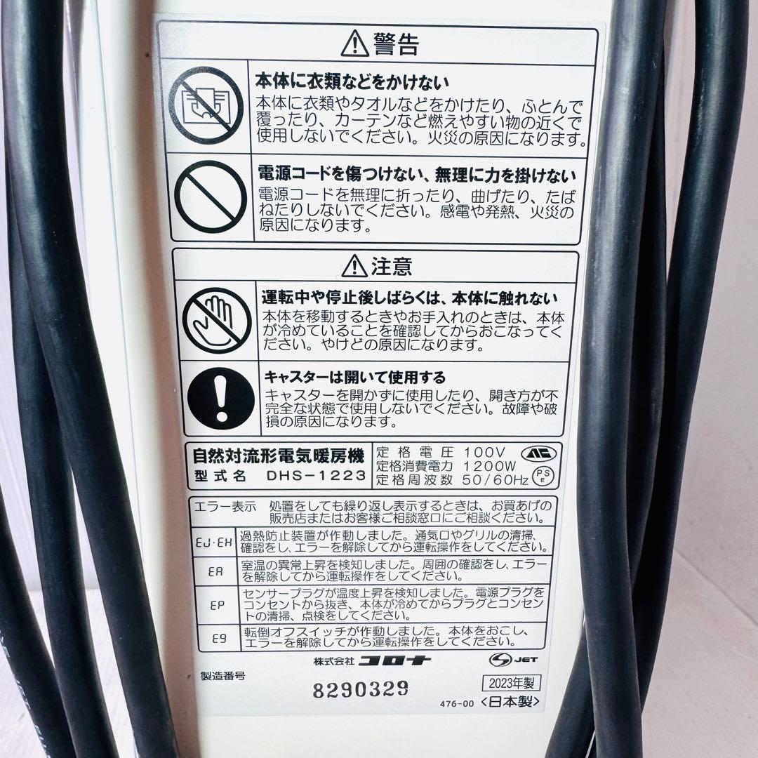 【極美品】コロナ　DHS-1223（2023年製）ホワイトベージュ