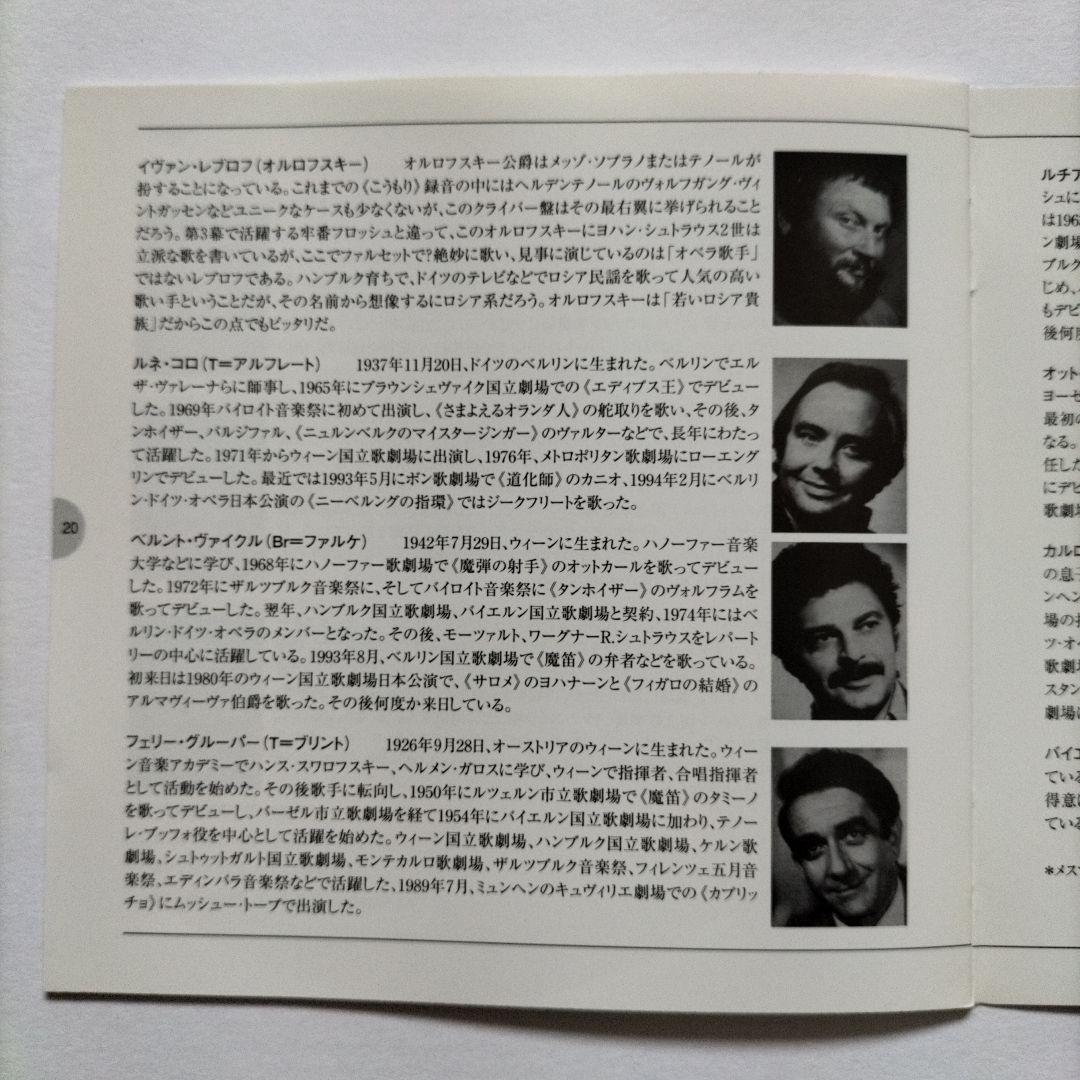 ESOTERIC　カルロス・クライバー　J.シュトラウスⅡ /喜歌劇「こうもり」