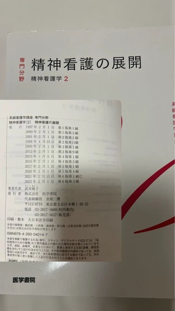 医学書院　都立看護専門学校　教科書　1年
