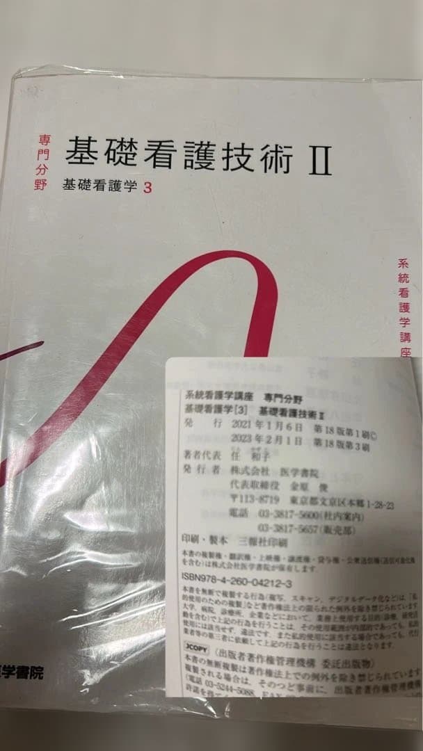 医学書院　都立看護専門学校　教科書　1年