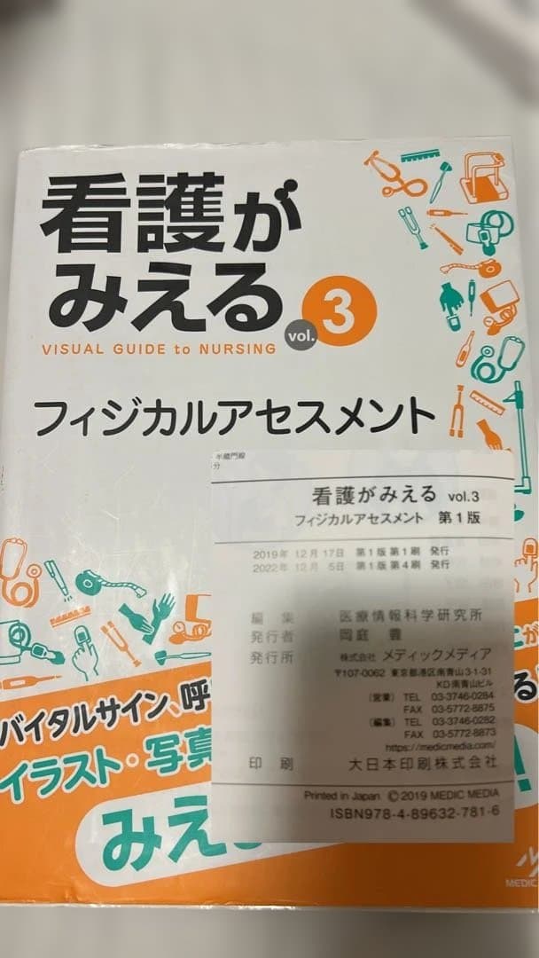医学書院　都立看護専門学校　教科書　1年