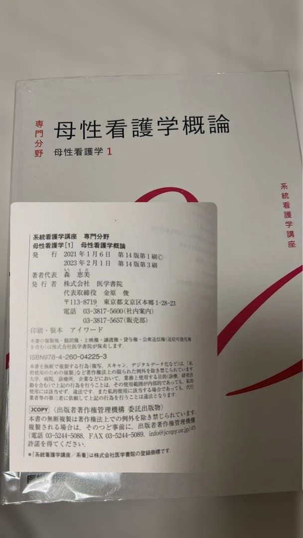 医学書院　都立看護専門学校　教科書　1年