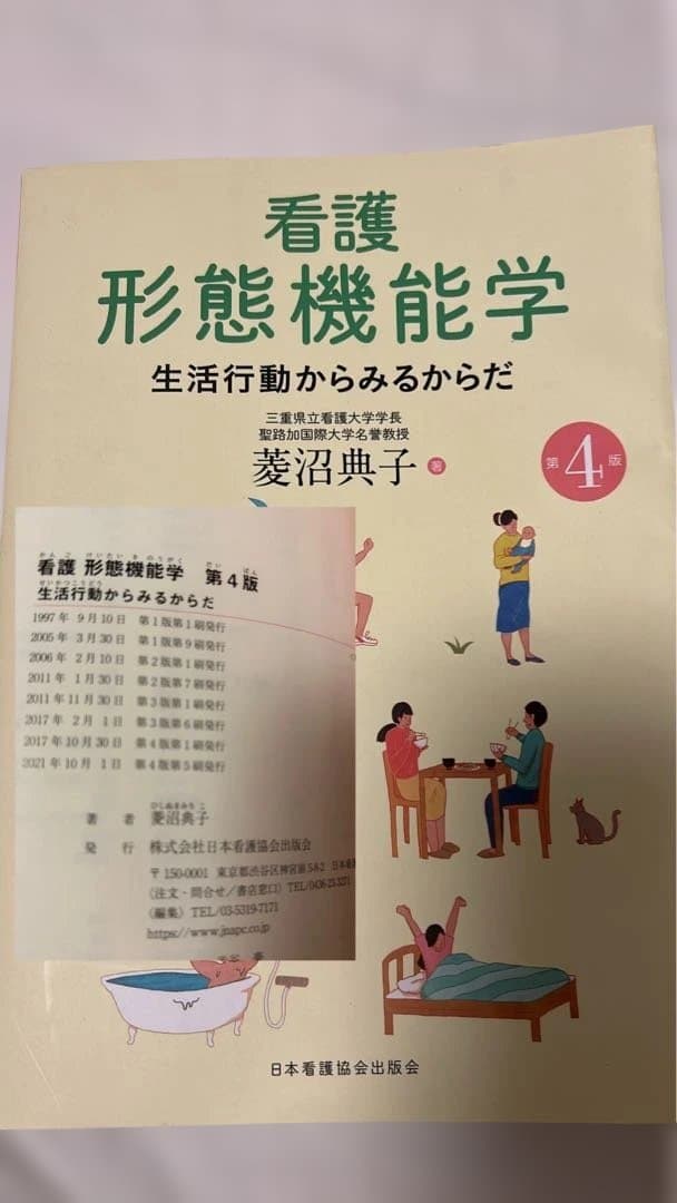 医学書院　都立看護専門学校　教科書　1年