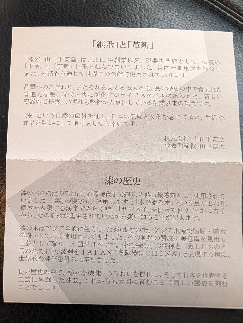 山田平安堂　漆器　大椀　塗分　天然木　宮内庁御用達