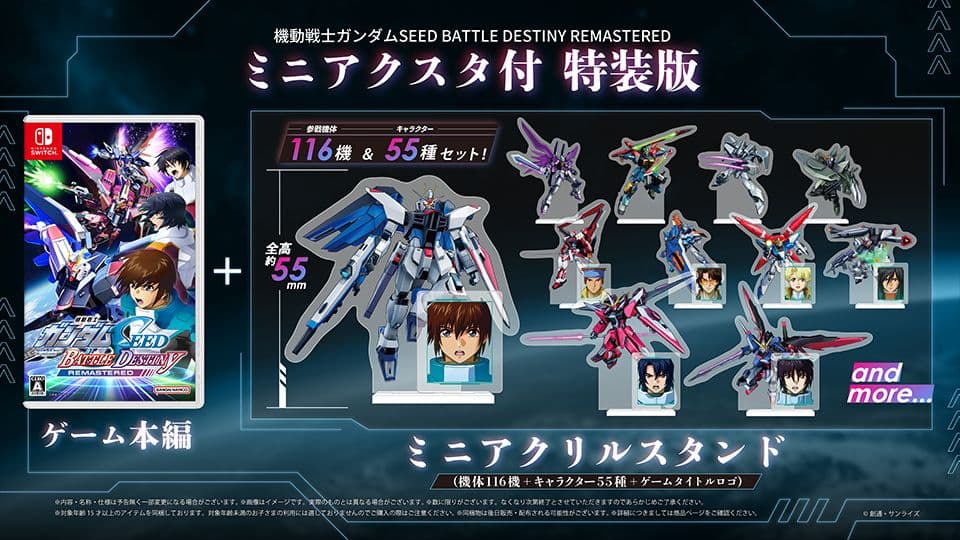 機動戦士ガンダムSEED RM ミニアクリルスタンド付き特装版