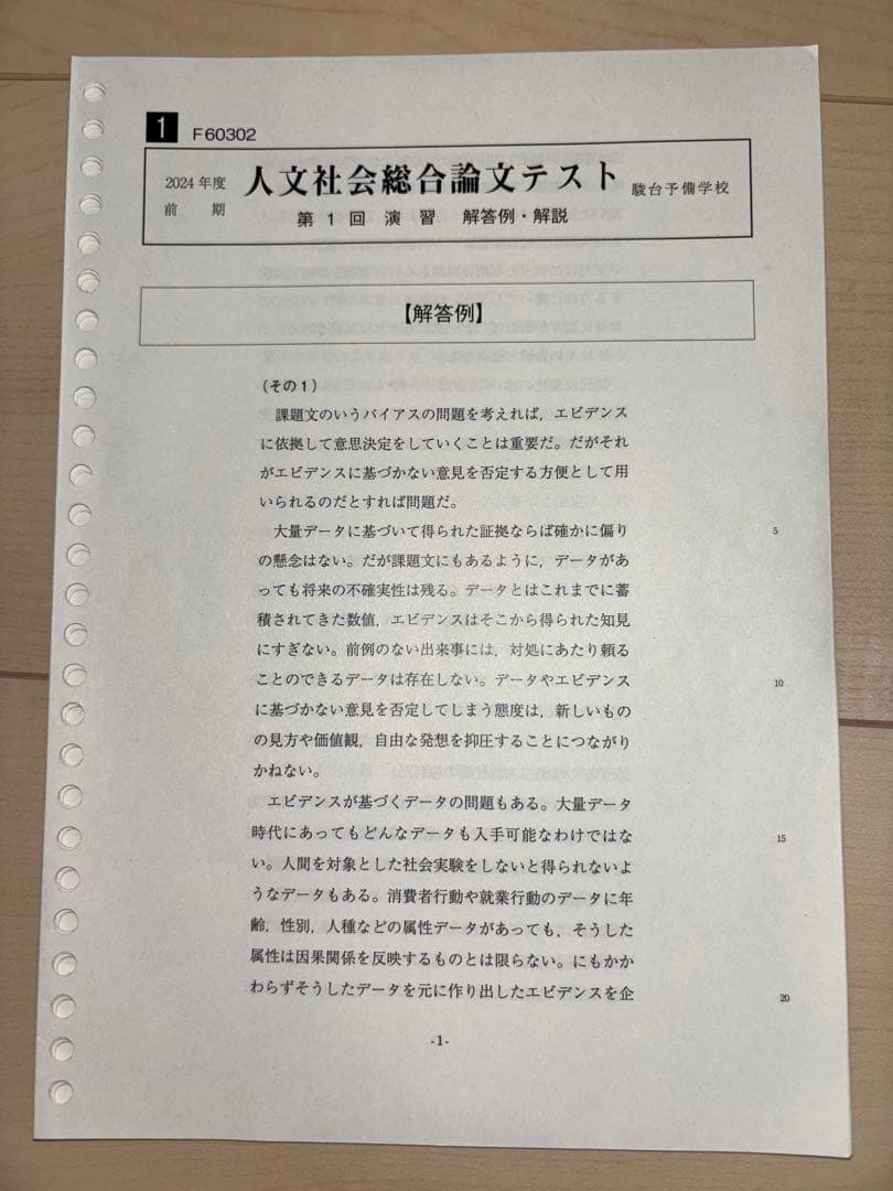 [駿台]テキスト テスト 小論文対策セット 人文社会総合論文
