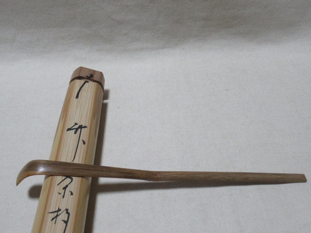 秋桜　茶道具　竹茶杓　表千家堀内宗完極め　銘せせらぎ