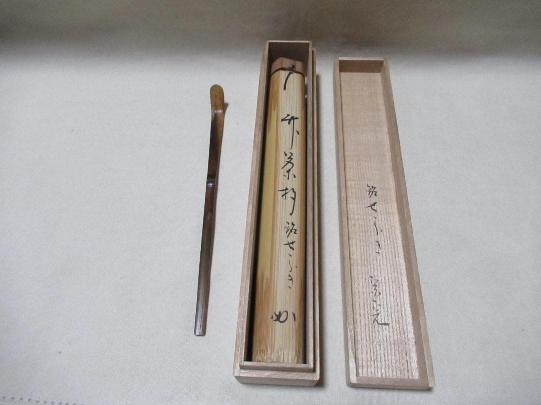 秋桜　茶道具　竹茶杓　表千家堀内宗完極め　銘せせらぎ