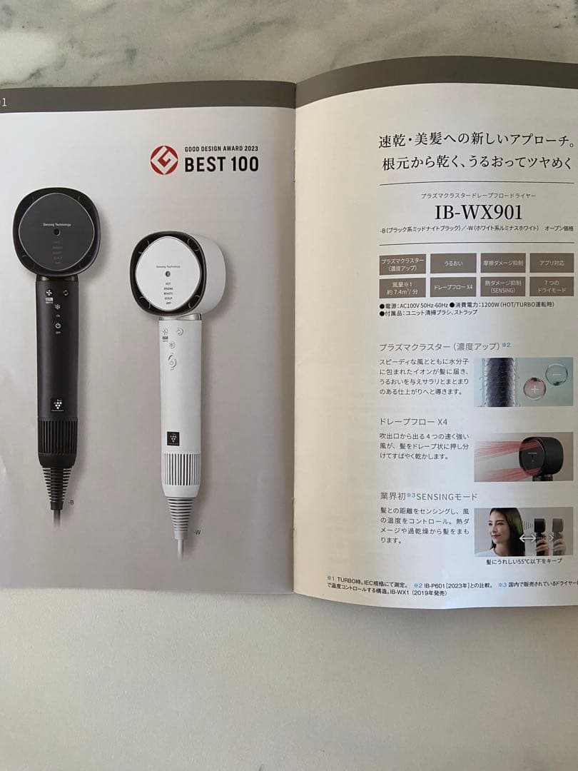 プラズマクラスター ドレープフロウドライヤーIB-WX901