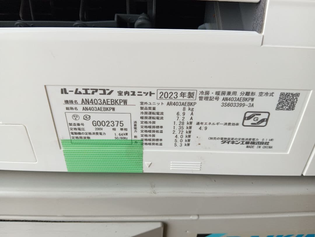 ダイキンルームエアコン14畳用 /200V・AN403AEBKP・2023年製