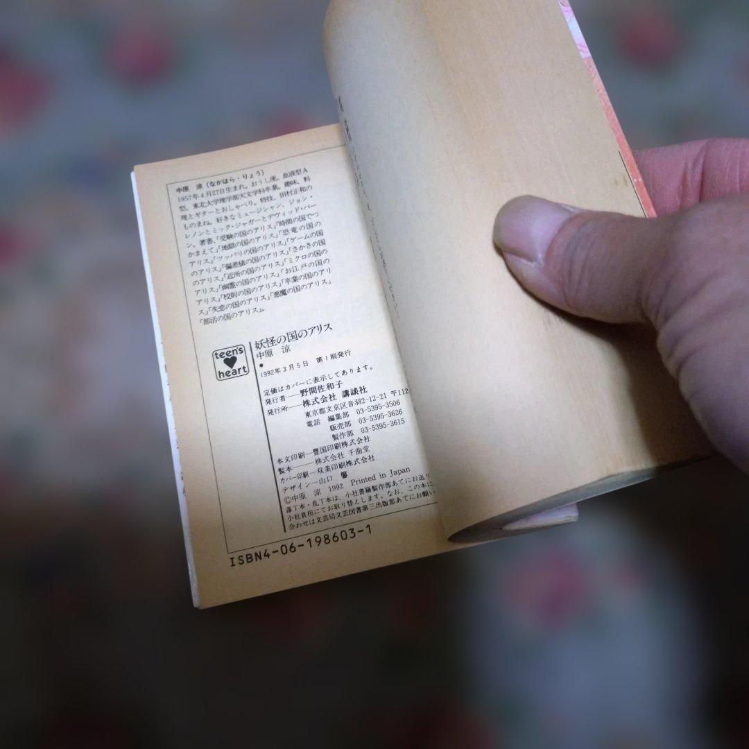 受験の国のアリス