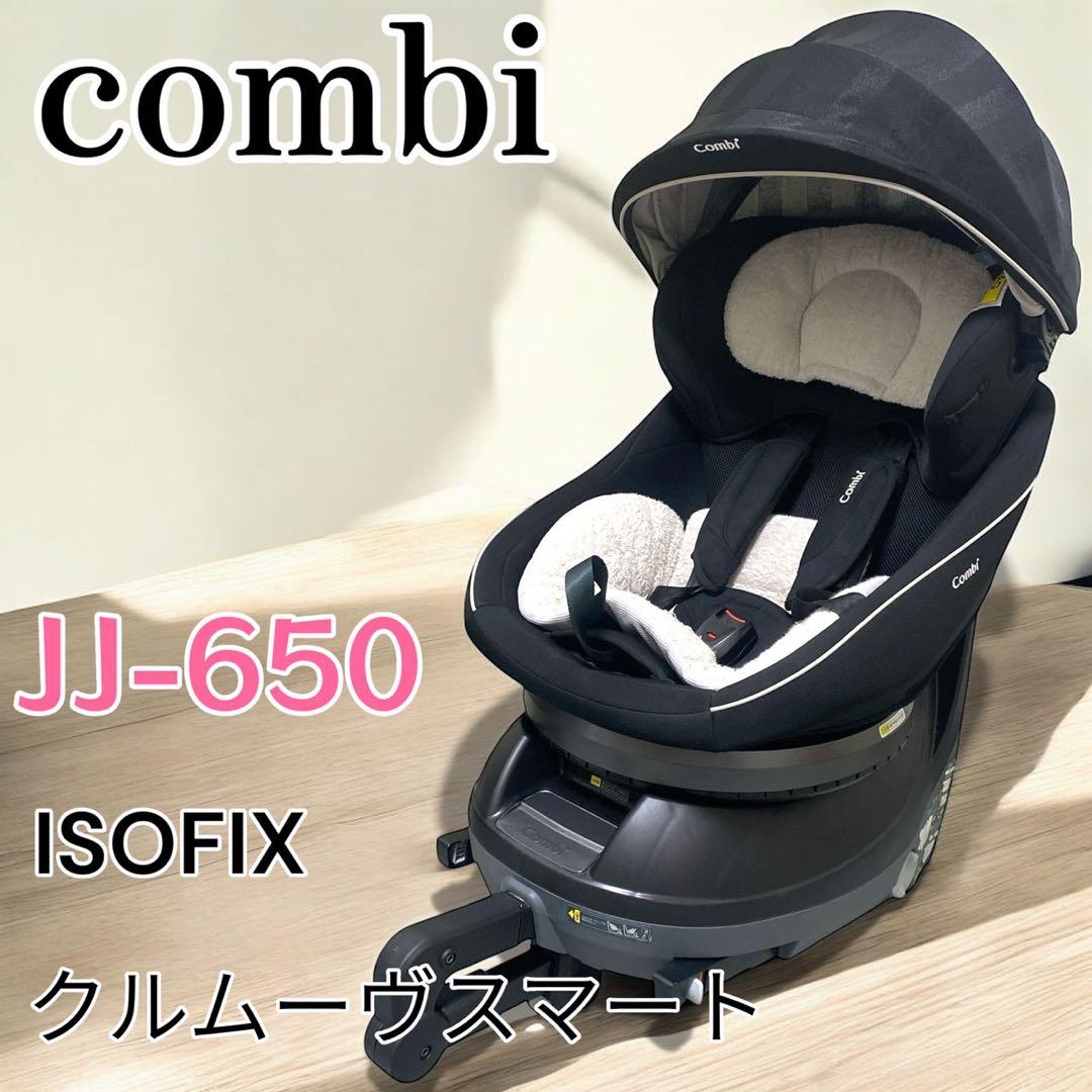 コンビ チャイルドシート クルムーヴスマート ISOFIX エッグショック