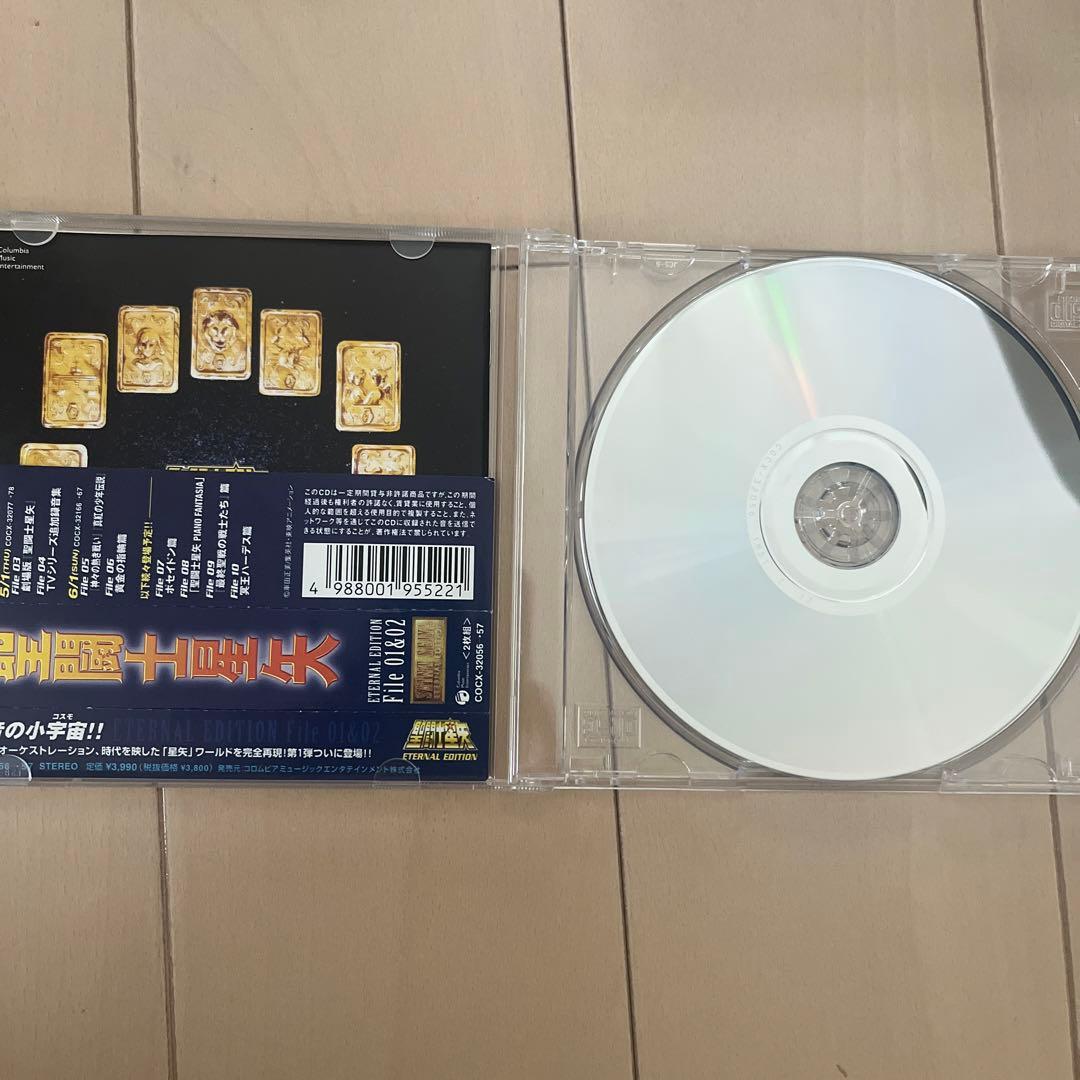 聖闘士星矢 CD ETERNAL EDITION File 01&02 サントラ