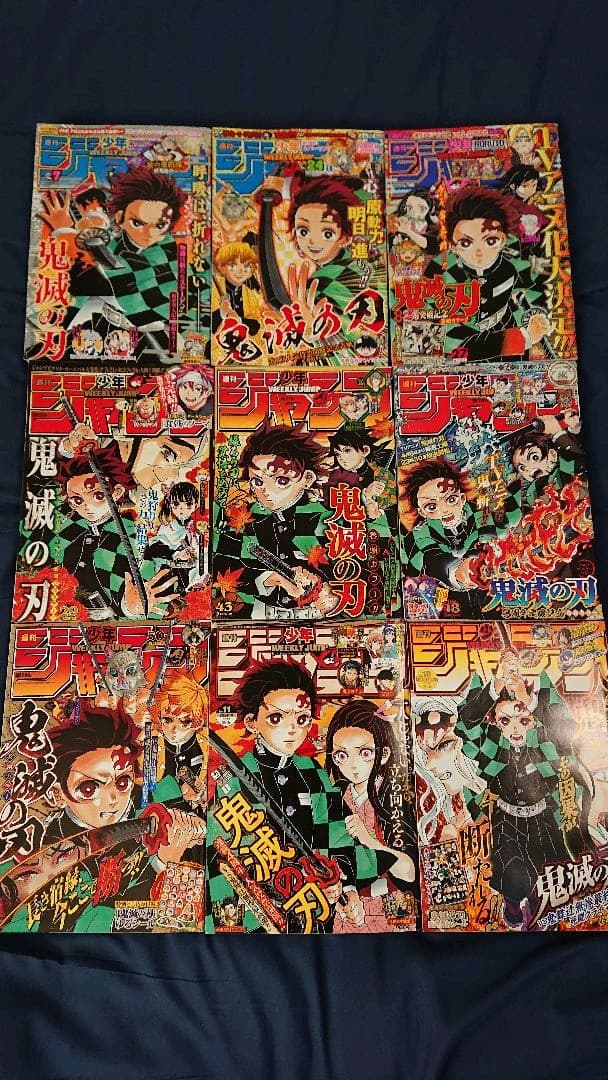 鬼滅の刃 ジャンプ 表紙 9冊セット 週刊少年ジャンプ