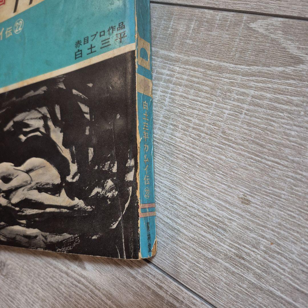 月刊漫画ガロ 1966年9月号 No.25