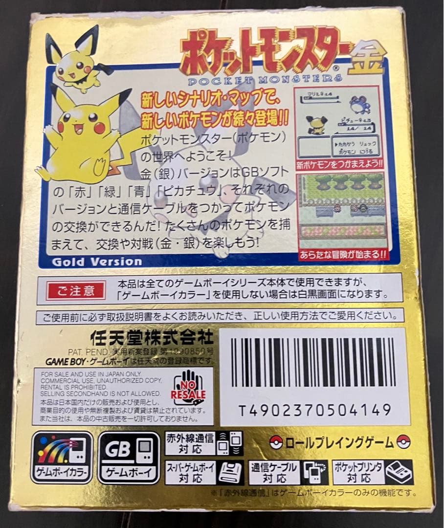 ポケットモンスター 金　GB ゲームボーイ