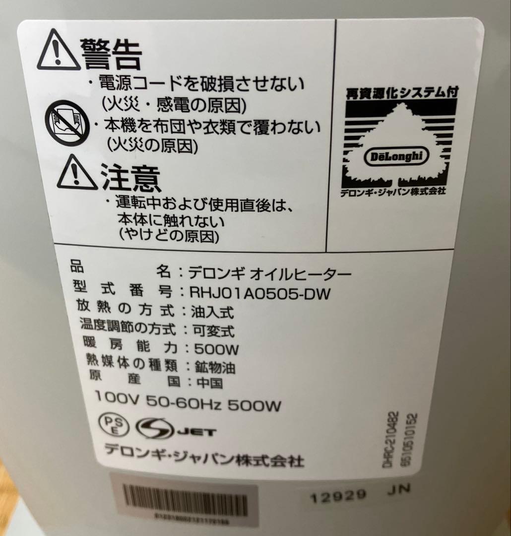 DeLonghi デロンギ　RHJ01A0505-DW 美品