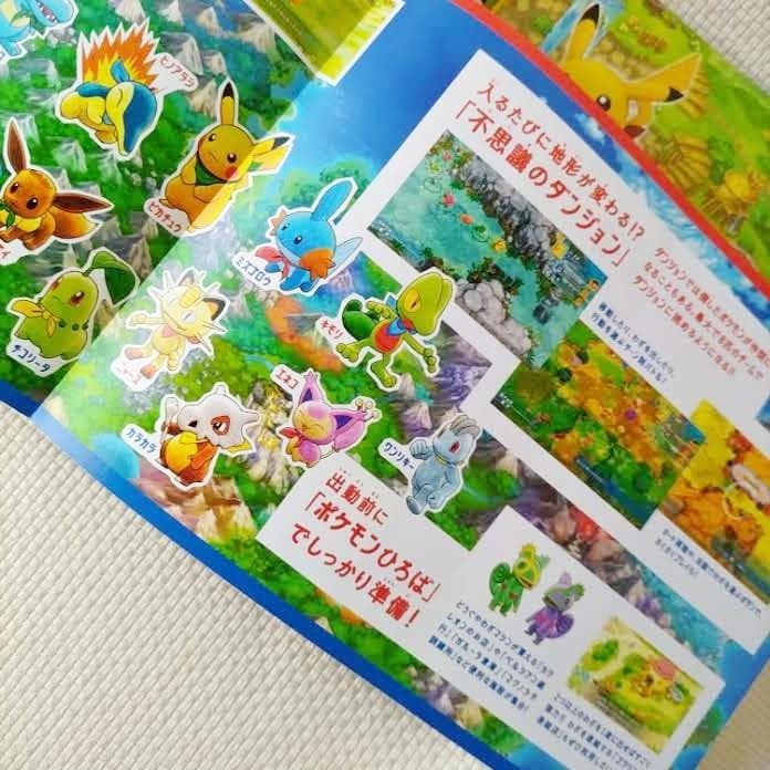 ポケモン不思議のダンジョン 救助隊DX パンフレット/ポケットモンスター 非売品