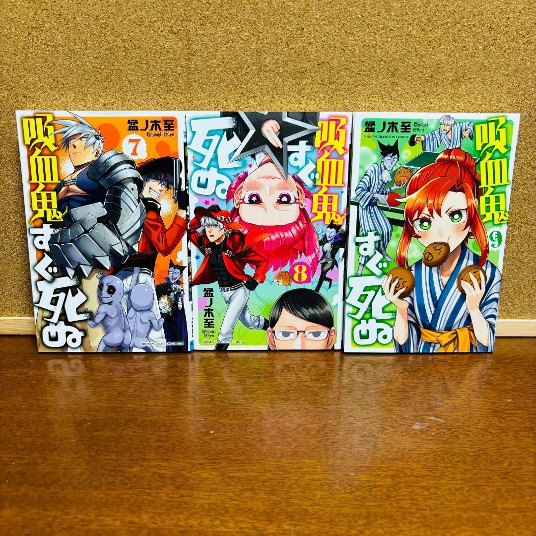 吸血鬼すぐ死ぬ 全巻 + 公式ファンブック + 公式アンソロジー2冊 計２８冊