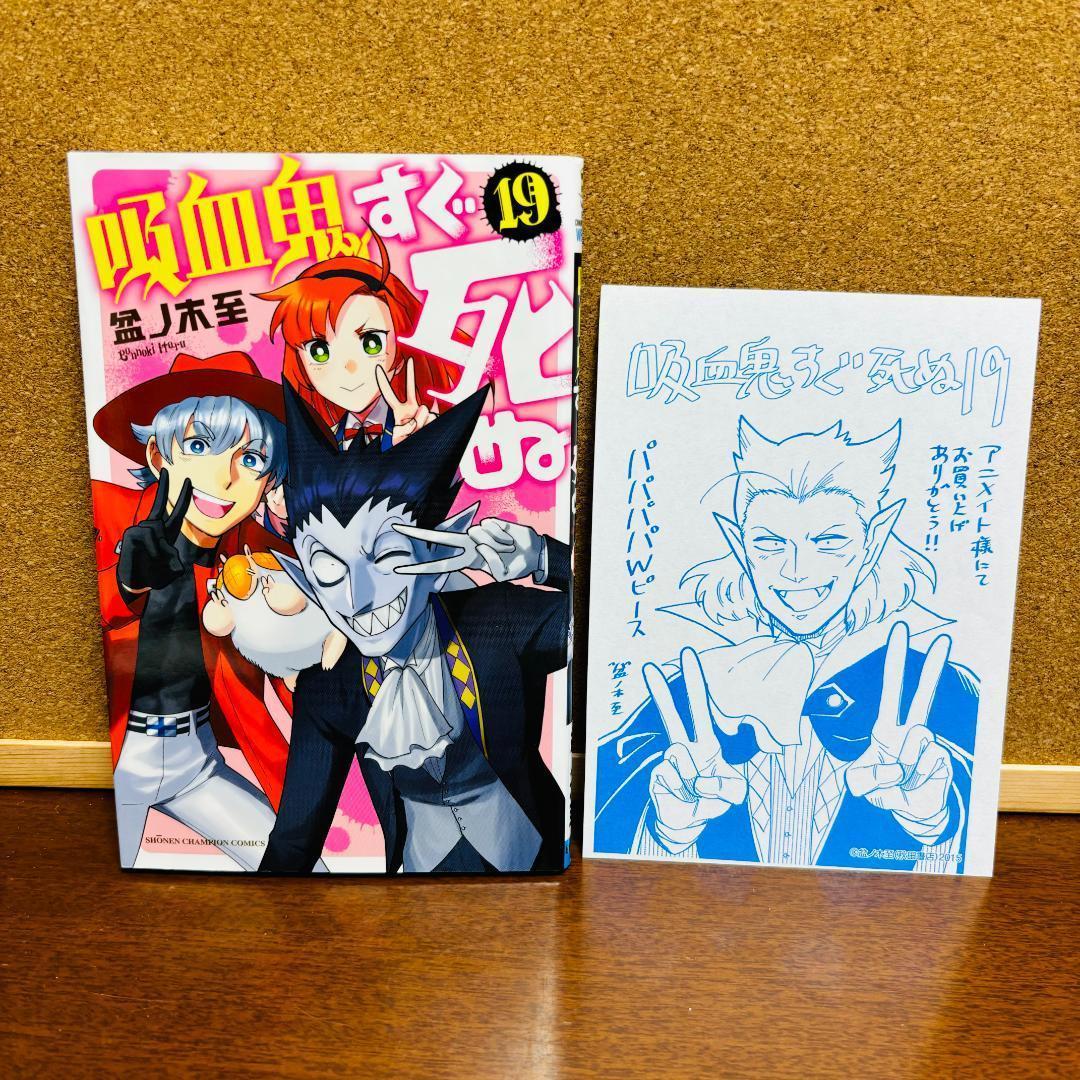 吸血鬼すぐ死ぬ 全巻 + 公式ファンブック + 公式アンソロジー2冊 計２８冊