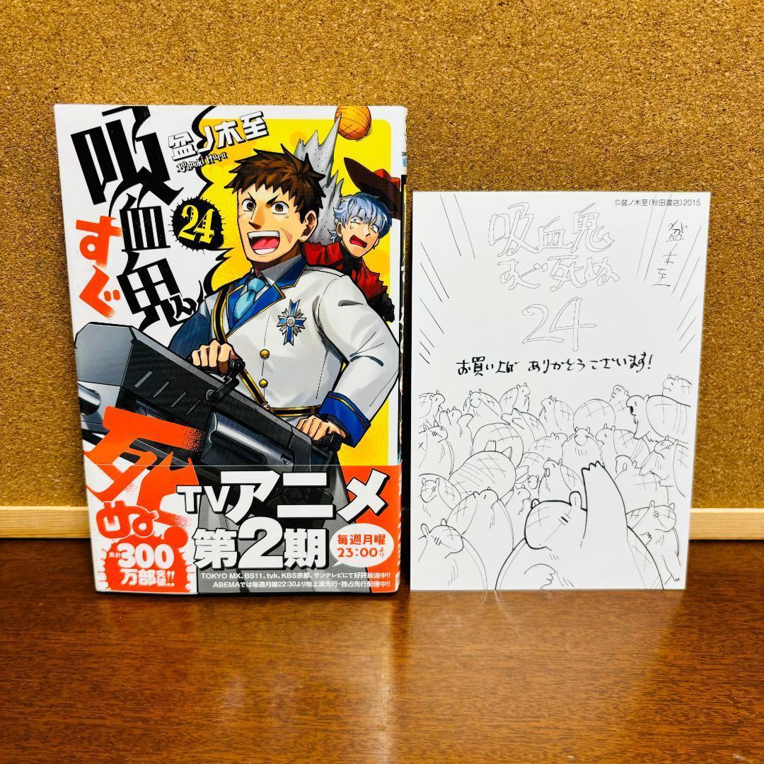 吸血鬼すぐ死ぬ 全巻 + 公式ファンブック + 公式アンソロジー2冊 計２８冊