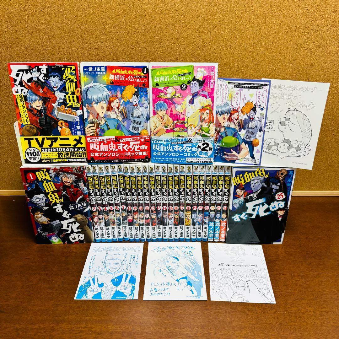 吸血鬼すぐ死ぬ 全巻 + 公式ファンブック + 公式アンソロジー2冊 計２８冊