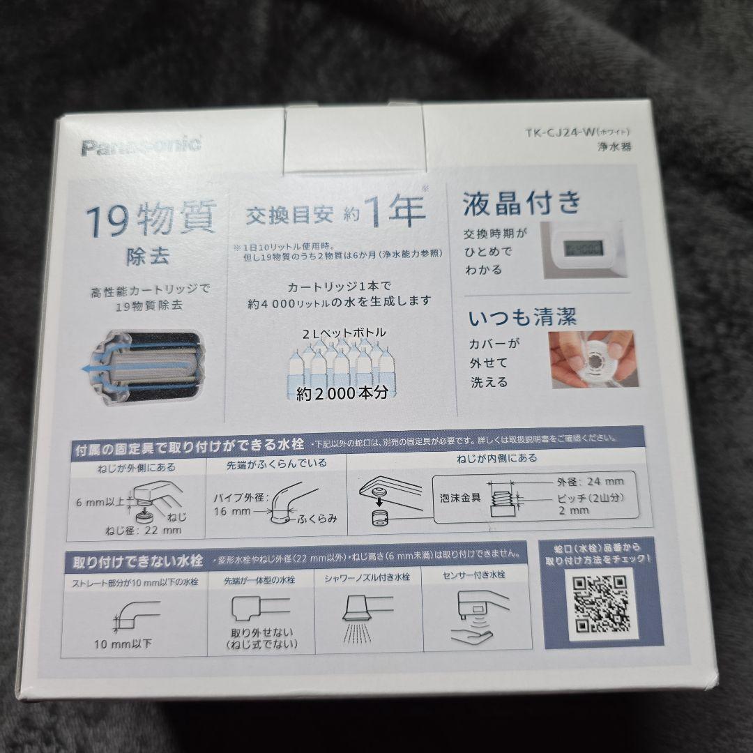 Panasonic 浄水器 TK-CJ24-W