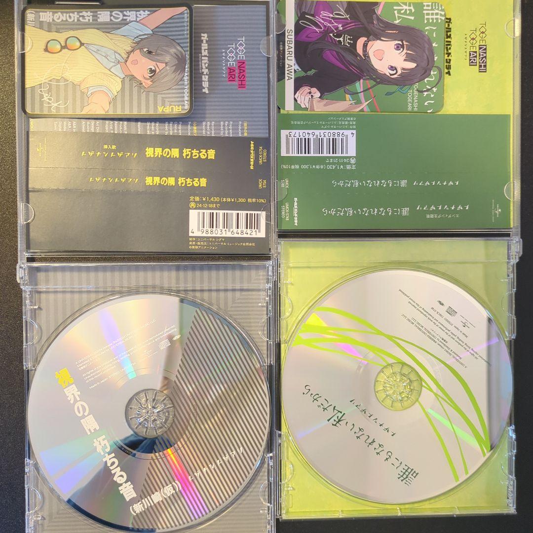 トゲナシトゲアリ　ガールズバンドクライ　CDセット