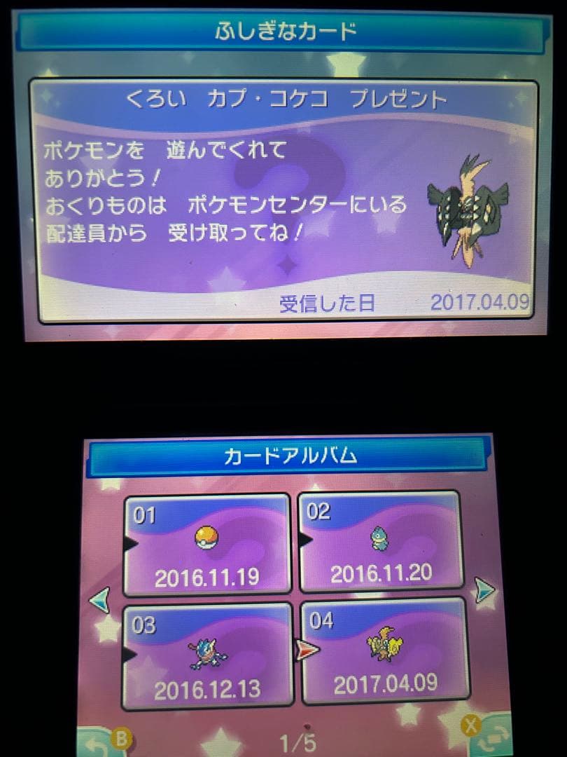 Aki　ポケモン　サン　配布　未受け取り