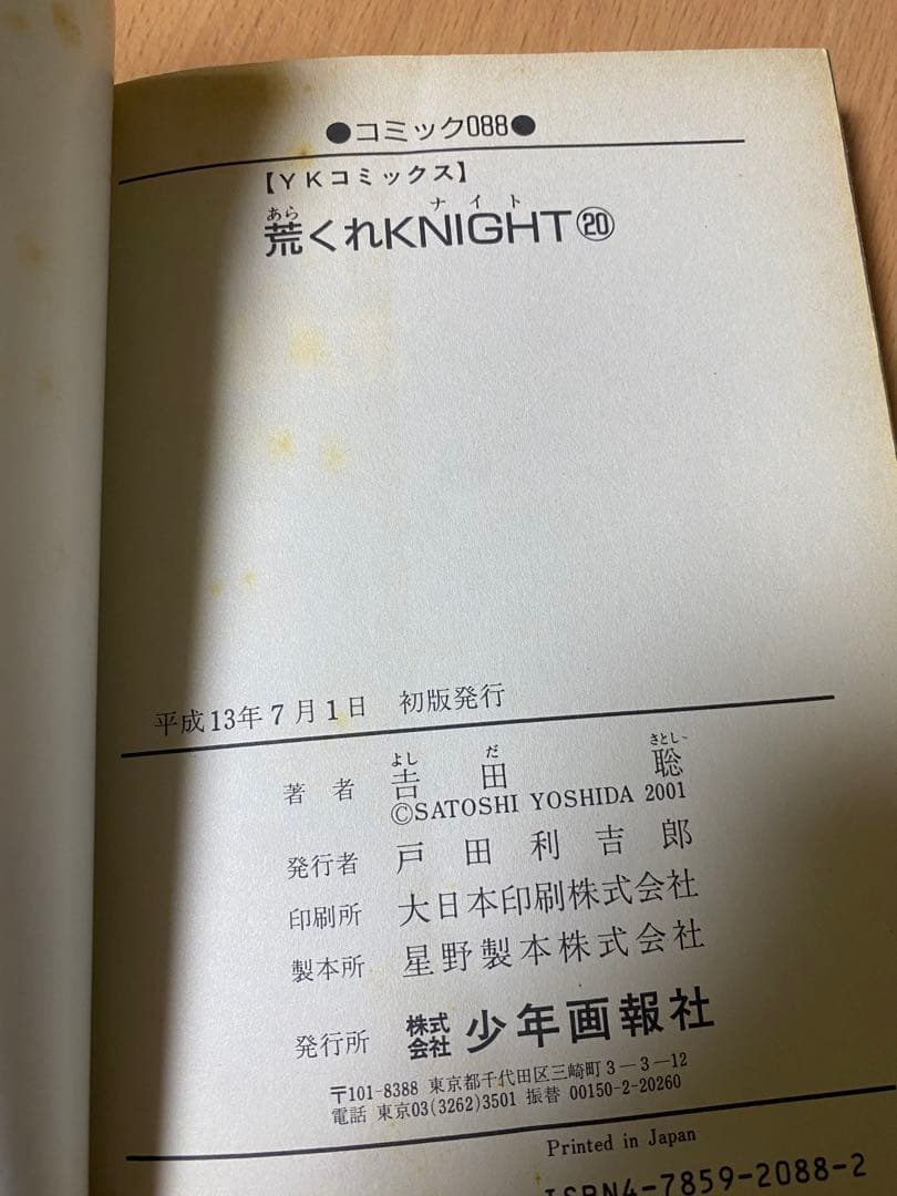 荒くれKNIGHT 20 吉田聡　直筆サイン　イラスト　コレクション　初版