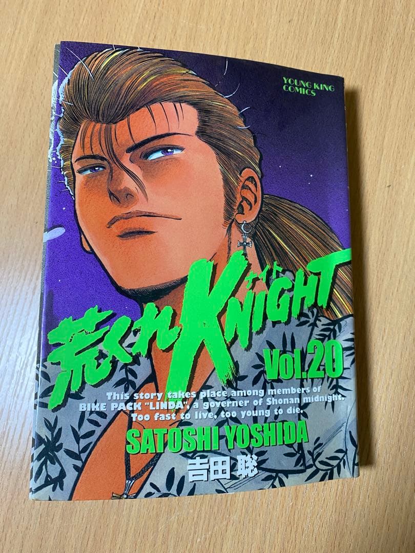 荒くれKNIGHT 20 吉田聡　直筆サイン　イラスト　コレクション　初版