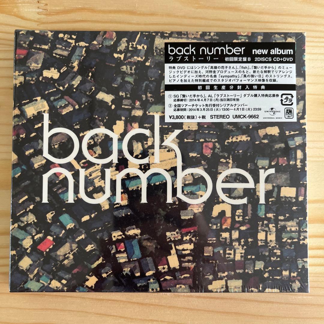 back number ラブストーリー 初回限定盤B 新品未開封