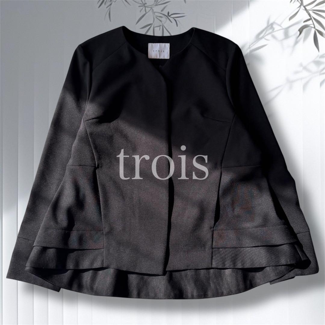 【極美品】trois トロワ ペプラム ノーカラージャケット ストレッチ 黒