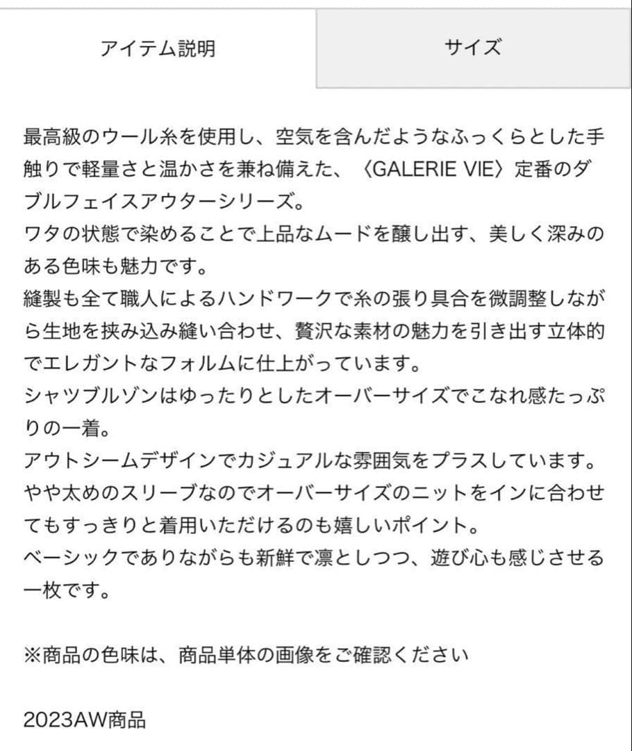 整理の為お値引き【tomorrowland】 ダブルフェイス シャツコート