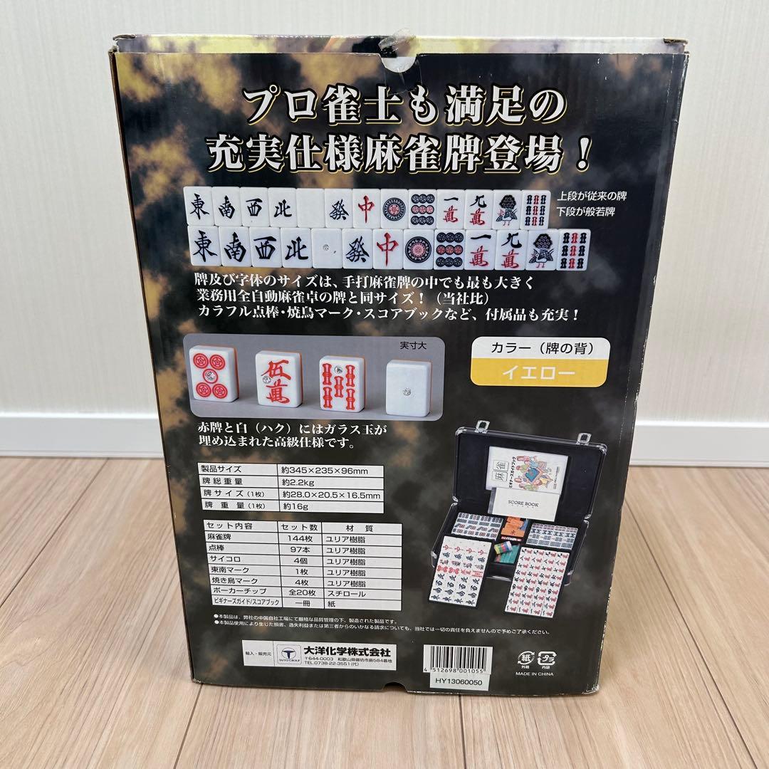 【極美品】　高級麻雀牌 般若 イエロー 廃盤