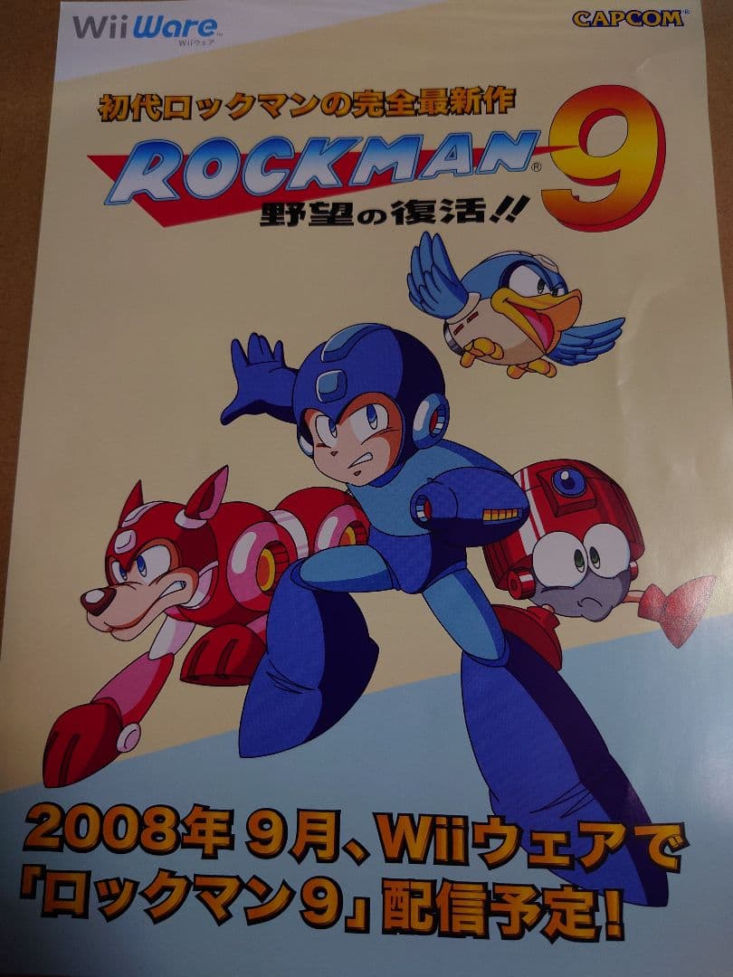 ロックマン　イベント配布物＋α　希少
