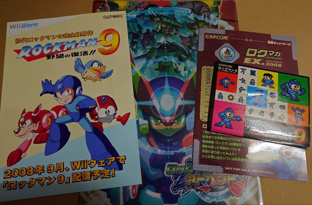 ロックマン　イベント配布物＋α　希少