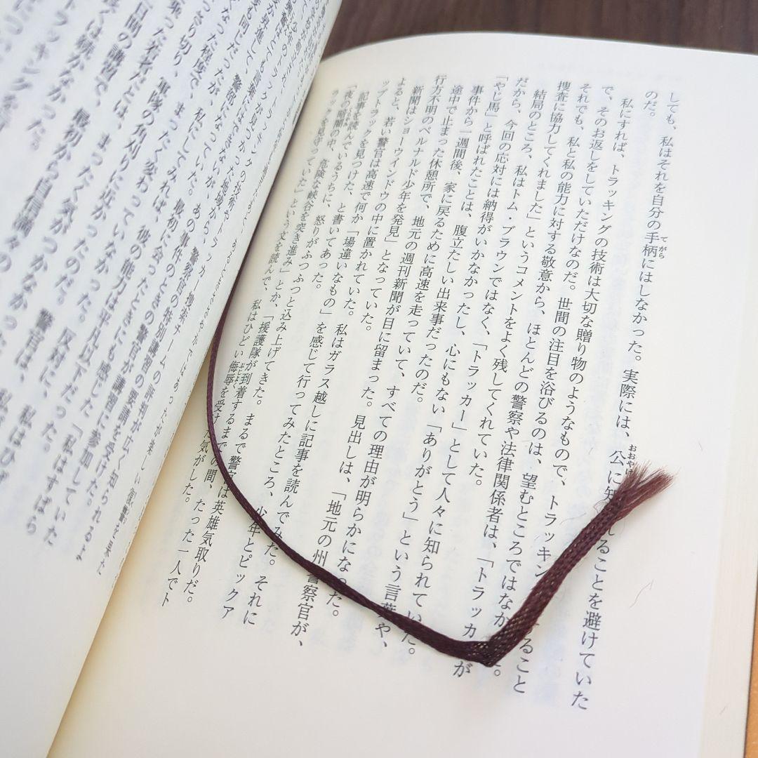 ハンテッド : 足跡鑑定のプロフェッショナルトム・ブラウンの事件ファイル