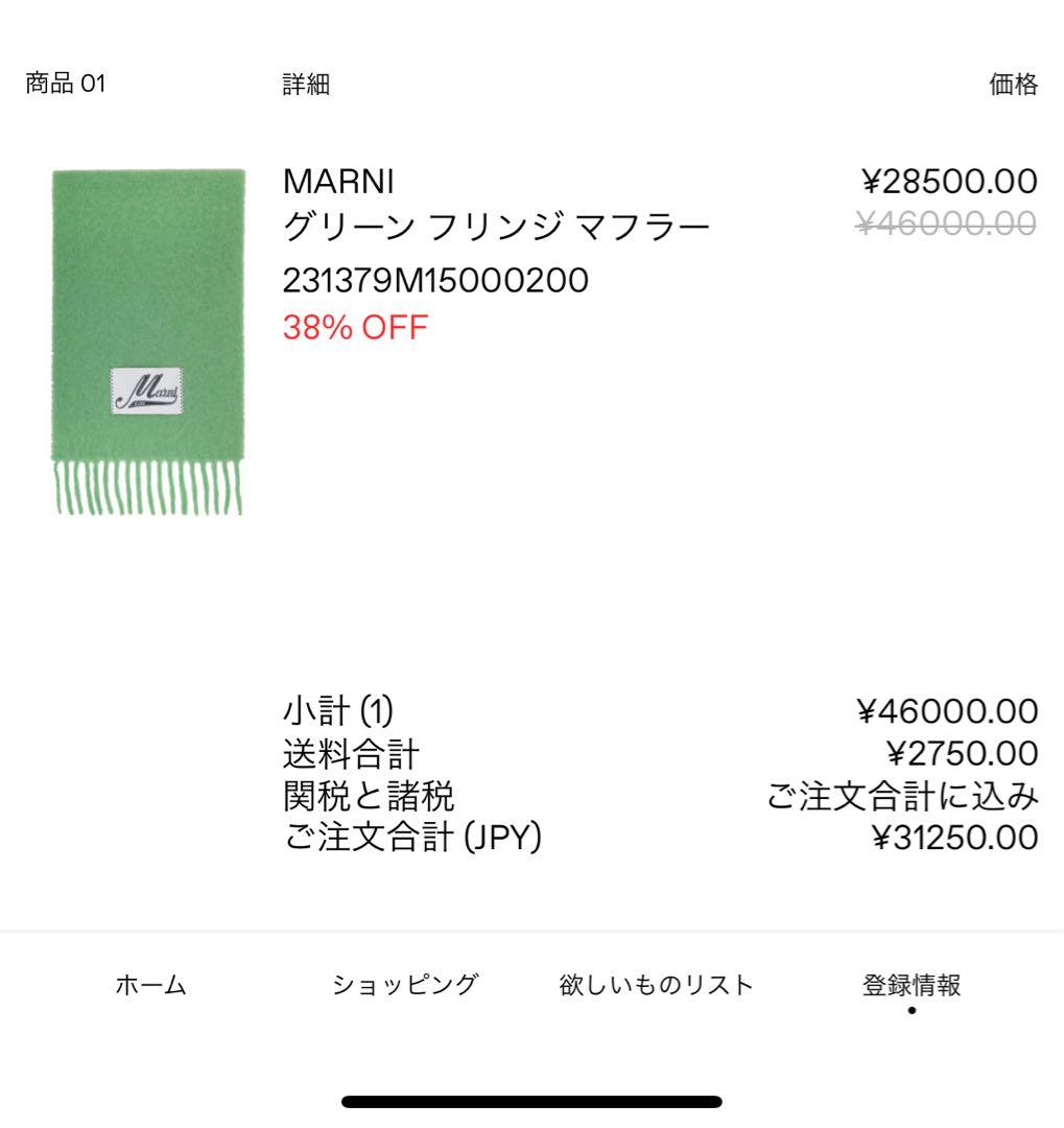 marni グリーン フリンジマフラー