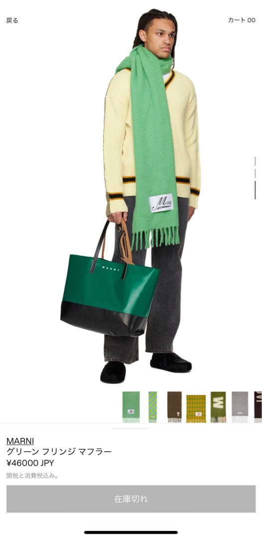 marni グリーン フリンジマフラー