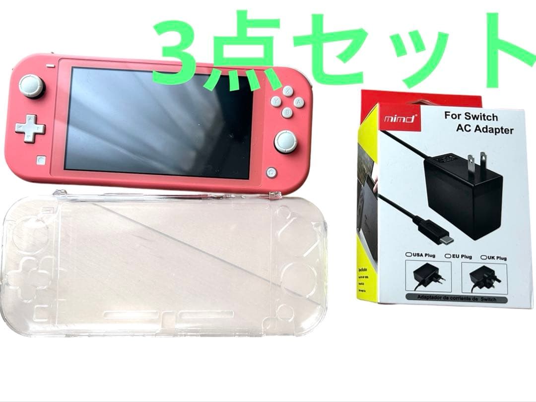 Nintendo Switch Liteピンク➕ACアダプター➕ケース3点セット
