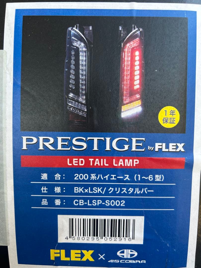 ハイエース 200系 テールランプ 415 COBRA FLEX