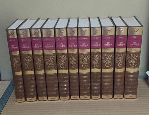 断捨離価格！超希少！1988年初版版 平凡社世界大百科辞典 全35巻
