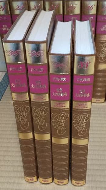 断捨離価格！超希少！1988年初版版 平凡社世界大百科辞典 全35巻