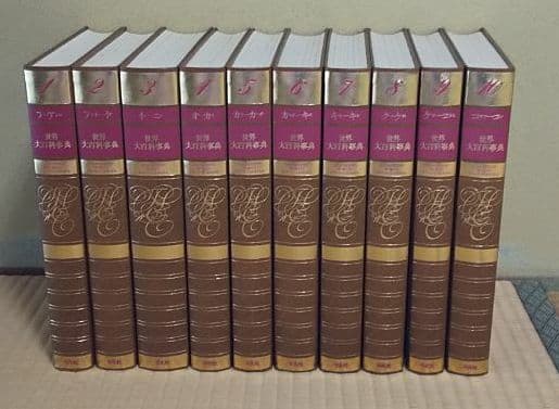 断捨離価格！超希少！1988年初版版 平凡社世界大百科辞典 全35巻