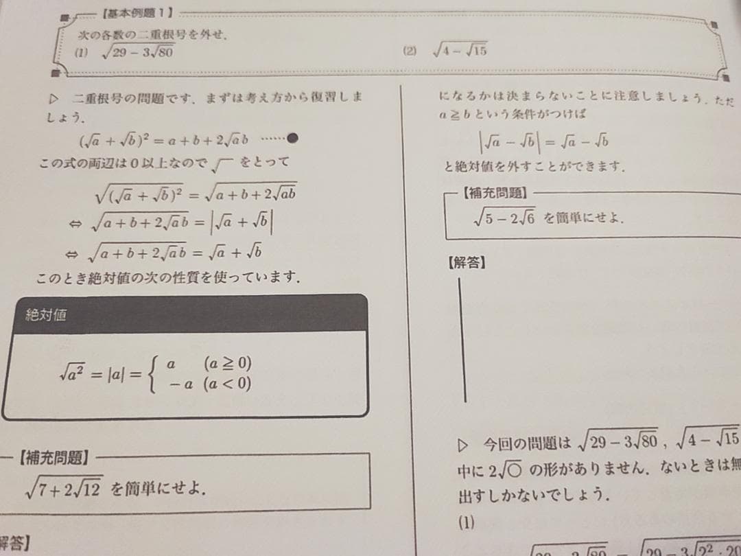 鉄緑会の高1数学発展講座講義冊子テキスト解答セット　駿台　河合塾　東進