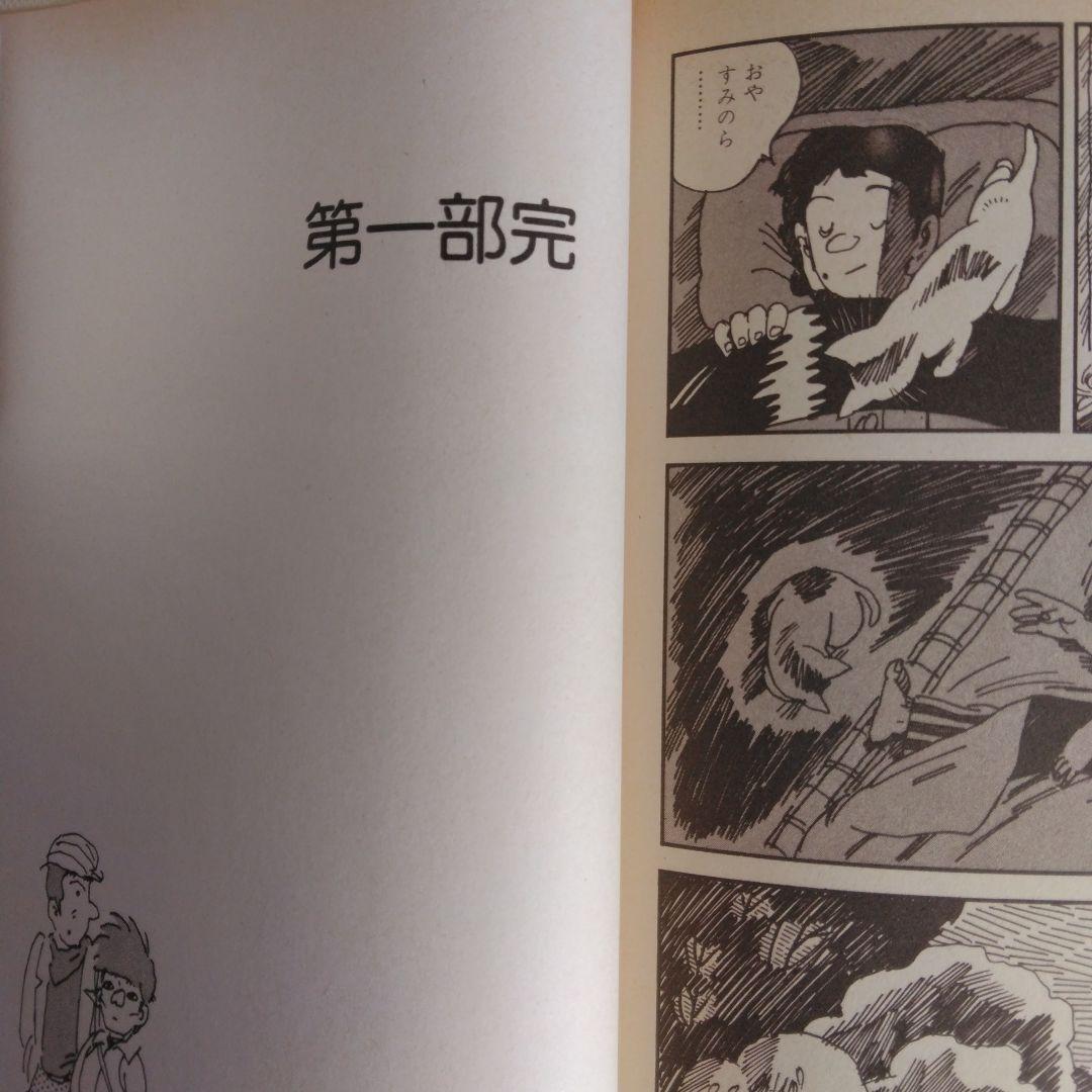 そのばしのきの犯罪 第一部・第二部 永島慎二【第一部・第ニ部 稀少本・初版本】